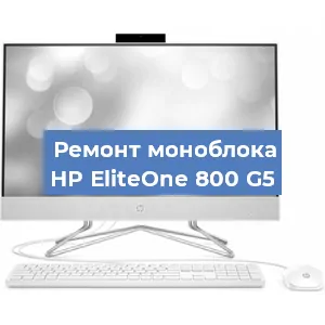 Замена разъема питания на моноблоке HP EliteOne 800 G5 в Волгограде